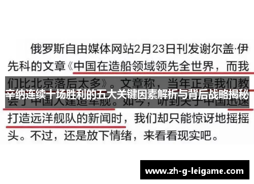 辛纳连续十场胜利的五大关键因素解析与背后战略揭秘 辛纳连续十场胜利的五大关键因素解析与背后战略揭秘