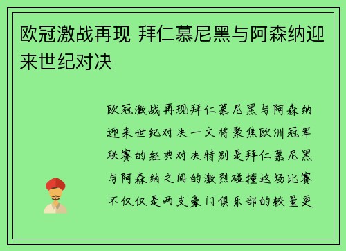 欧冠激战再现 拜仁慕尼黑与阿森纳迎来世纪对决