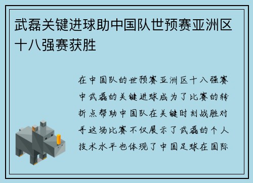 武磊关键进球助中国队世预赛亚洲区十八强赛获胜