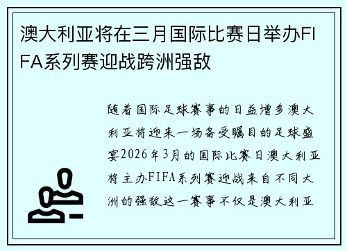澳大利亚将在三月国际比赛日举办FIFA系列赛迎战跨洲强敌