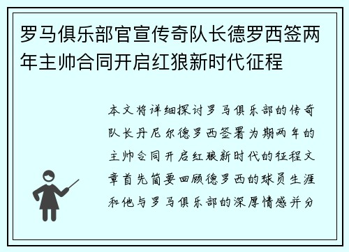 罗马俱乐部官宣传奇队长德罗西签两年主帅合同开启红狼新时代征程 罗马俱乐部官宣传奇队长德罗西签两年主帅合同开启红狼新时代征程