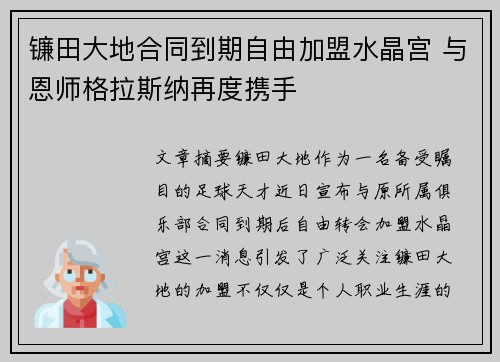 镰田大地合同到期自由加盟水晶宫 与恩师格拉斯纳再度携手 镰田大地合同到期自由加盟水晶宫 与恩师格拉斯纳再度携手